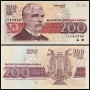 ❤️ ⭐ България 1992 200 лева UNC нова ⭐ ❤️, снимка 1
