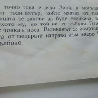 Приказка след приказка - Б.Филипов - 1975г., снимка 4 - Детски книжки - 45811941