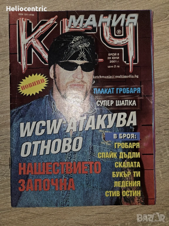 Списание ""Кеч мания"" 2001 г., снимка 1