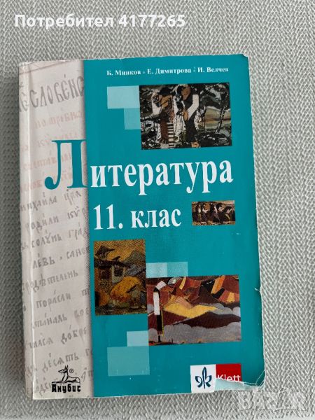 Учебник по Литература Klett, снимка 1