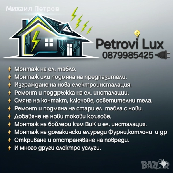 Електротехник, снимка 1