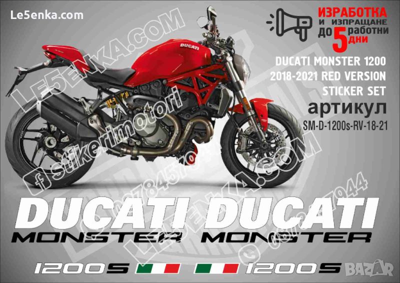 DUCATI MONSTER 1200S 2018-2021 RED VERSION SM-D-1200s-RV-18-21, снимка 1