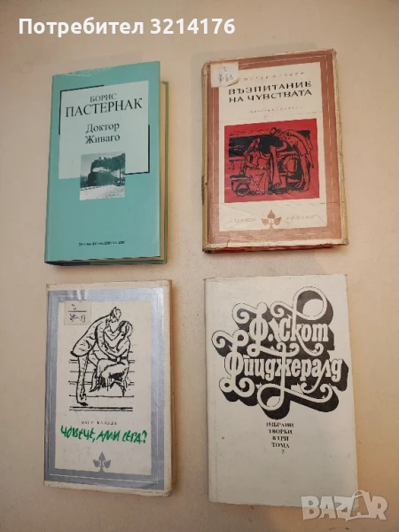Избрани творби в три тома. Том 3. Нежна е нощта; Последният магнат; Писма - Франсис Скот Фицджералд, снимка 1