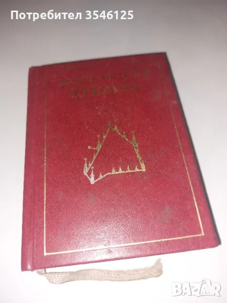 сувенир-книга Московски Кремъл, снимка 1