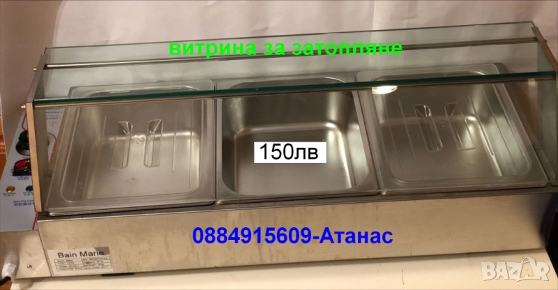 витрина за затопляне с водна баня-BAIN MARIE(9O5/350/315мм)-1.5KW-15kg=120лв от Благоевград, снимка 1