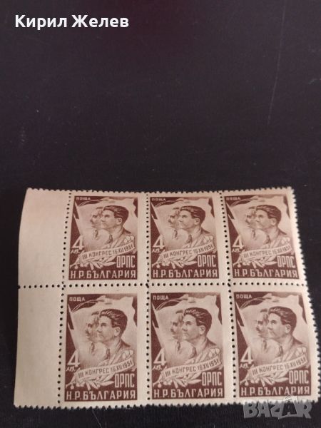 Пощенски марки - lll конгрес 16 XII 1951г. ОРПС НР България чисти без печат 44539, снимка 1