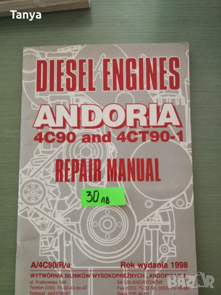 РЪКОВАДСТВО ЗА РЕМОН ДВИГАТЕЛ 4C90, 4CT90 Andoria, Андория, снимка 1