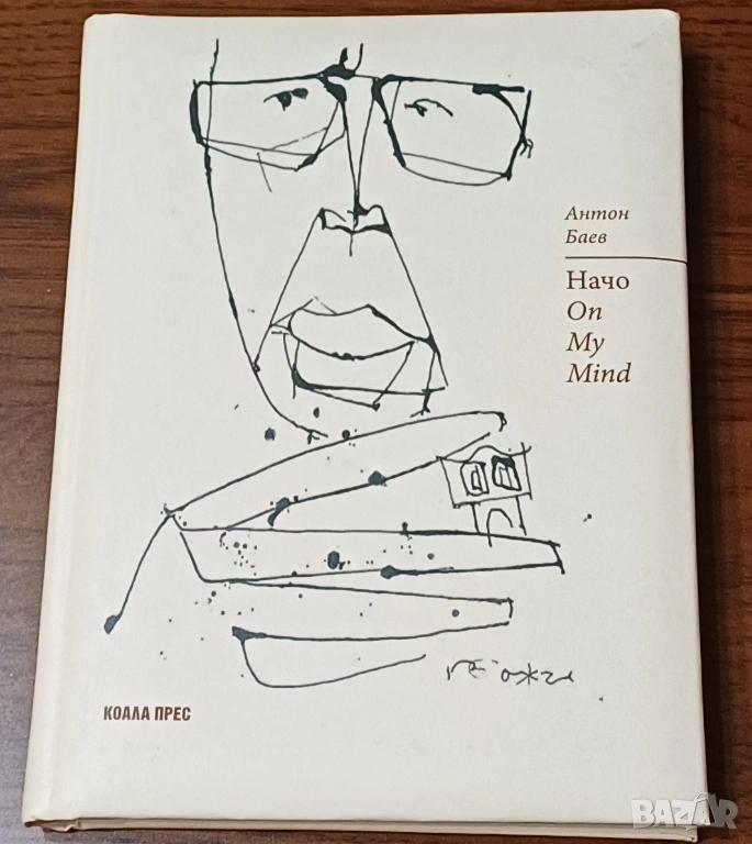 "Начо on My Mind", автор д-р Антон Баев, снимка 1