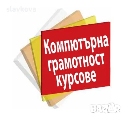 Начален курс: Excel. Индивидуално обучение или групи до трима курсисти, снимка 1