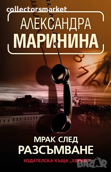 Мрак след разсъмване + книга ПОДАРЪК, снимка 1