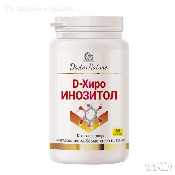 D - Хиро Инозитол, 60 капсули, снимка 1