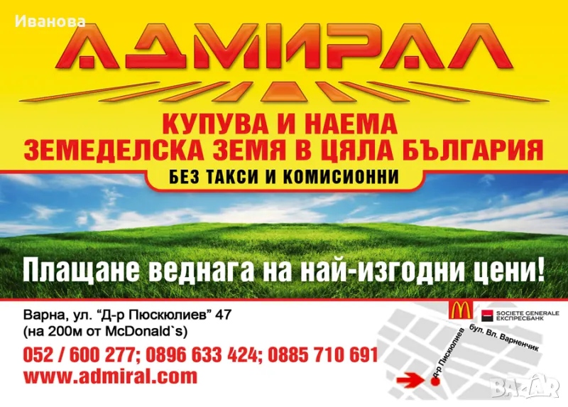 Купувам земя в цяла България , снимка 1