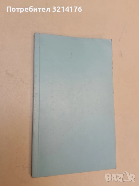 И въпреки всичко - Кори тен Бум, снимка 1