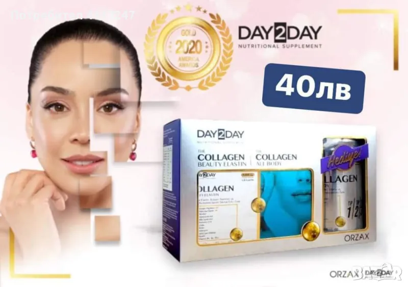 Day2Day The Collagen Beauty Elastin, снимка 1