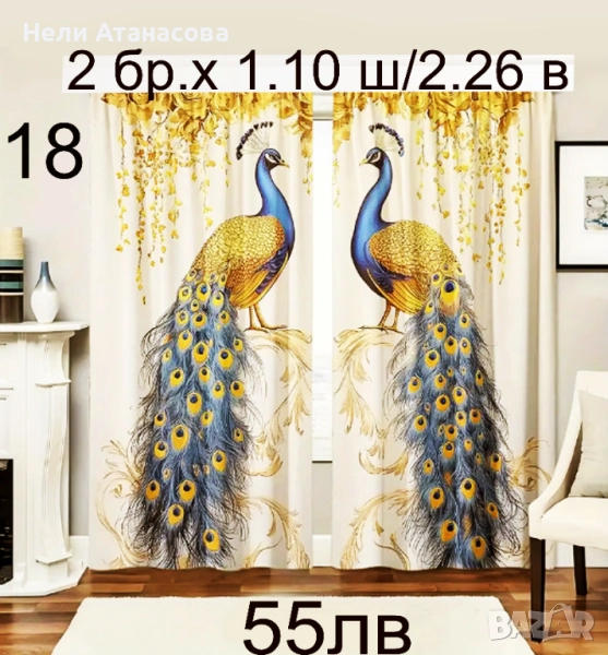 Завеси с  пауни, снимка 1