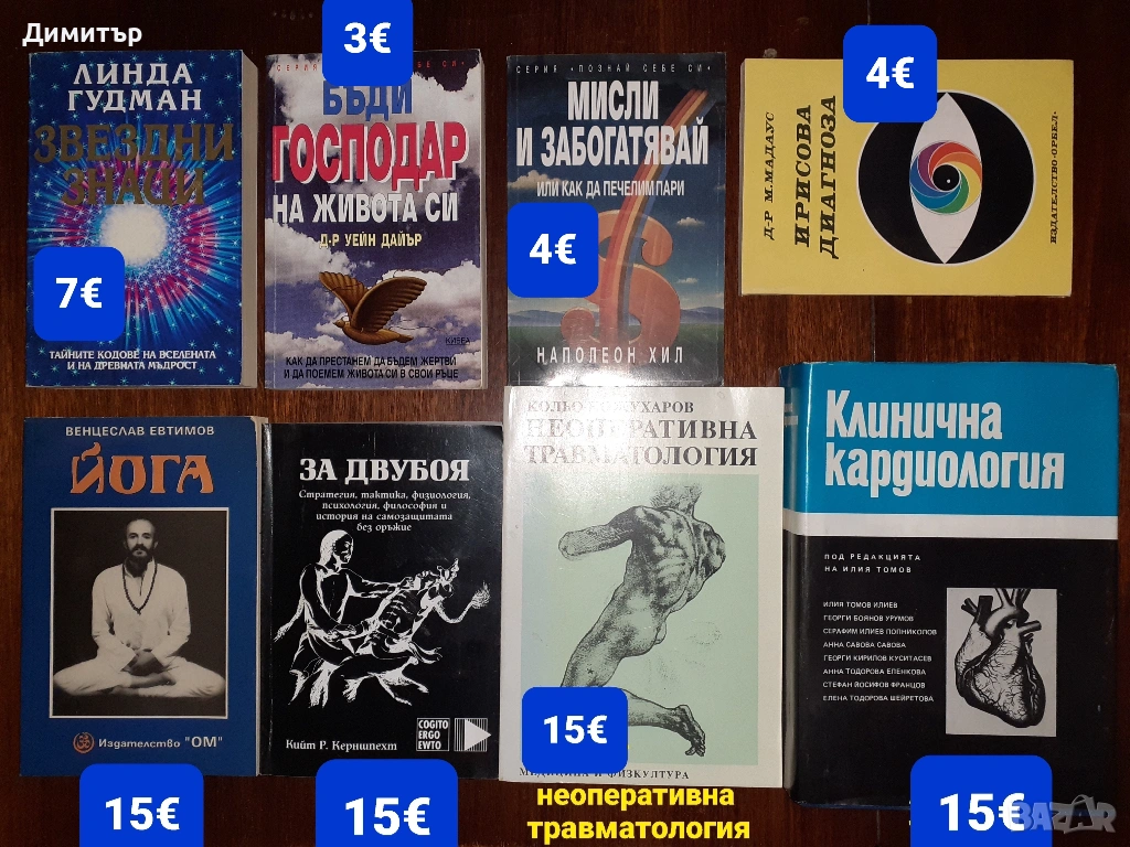 Книги , снимка 1