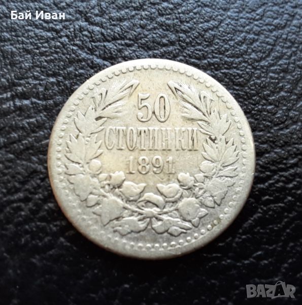 Стара сребърна монета 50 стотинки 1891 г. / 1 / България-топ цена !, снимка 1