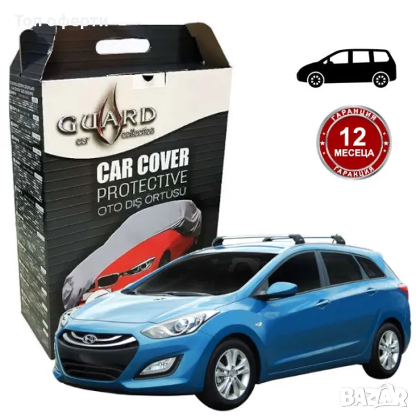 Покривало за Автомобил Комби - GUARD ГРУПА 11, снимка 1