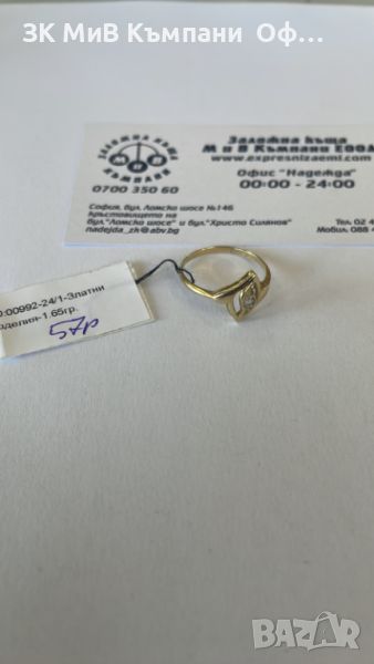 Златен дамски пръстен 1.65г - 14к , снимка 1