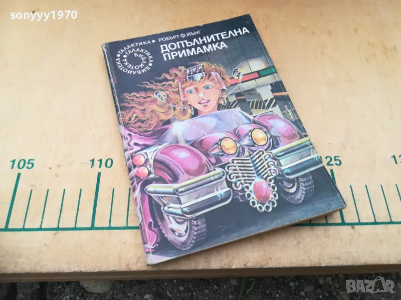 ДОПЪЛНИТЕЛНА ПРИМАМКА 1405251857, снимка 1