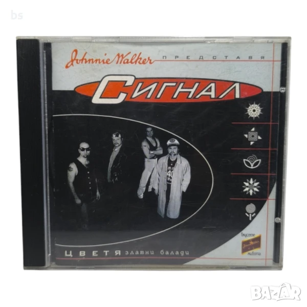 Сигнал - Цветя Златни балади /аудио диск/, снимка 1