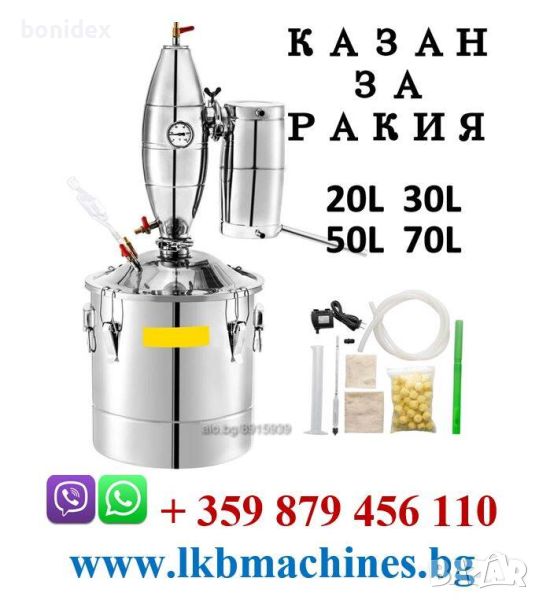 Малък Казан за Ракия - 20/50/70 L, снимка 1