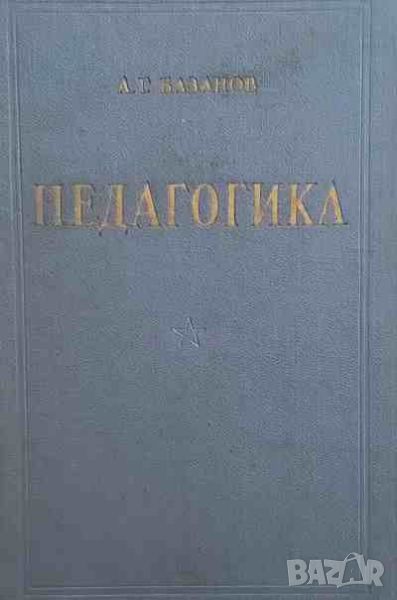 Педагогика, снимка 1