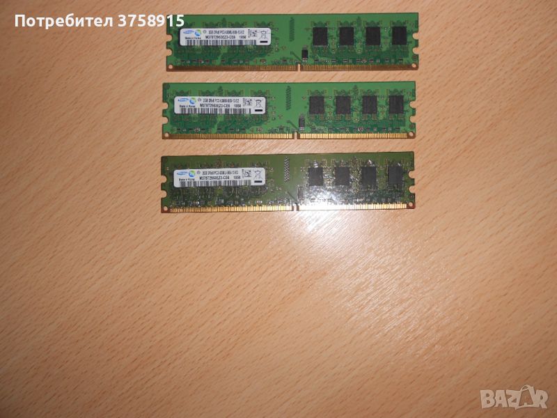 163.Ram DDR2 667 MHz PC2-5300,2GB.SAMSUNG. НОВ. Кит 3 Броя, снимка 1
