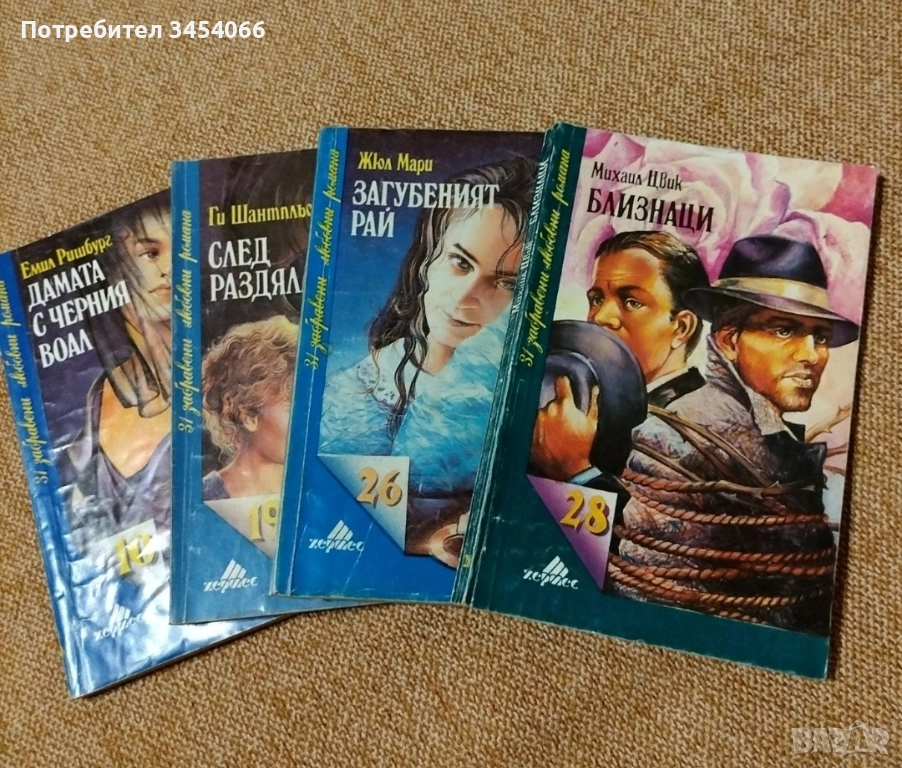 Забравени любовни романи. , снимка 1