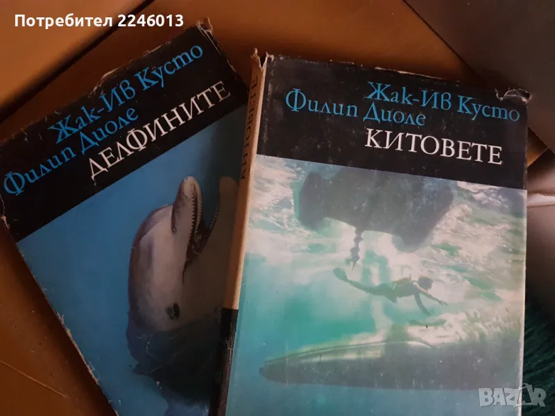 Книги-Делфините и Китовете, снимка 1