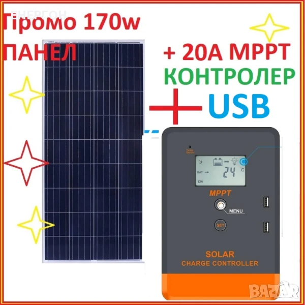ПРОМО 170w Соларен панел с контролер 20А МРРТ Специален за 12v системи, снимка 1