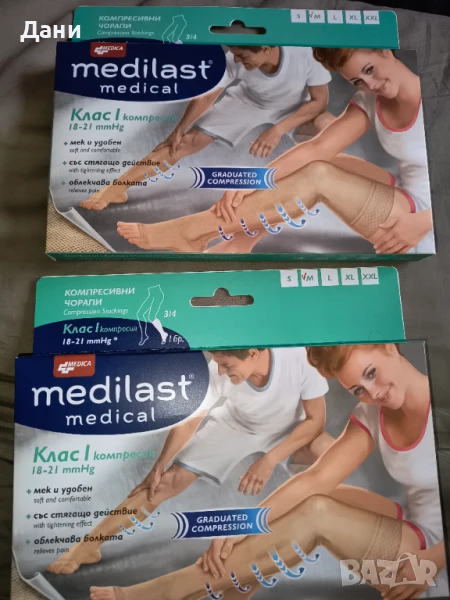 Medica Medilast Medical Компресивни чорапи 3/4 Клас 1 Размер M, снимка 1