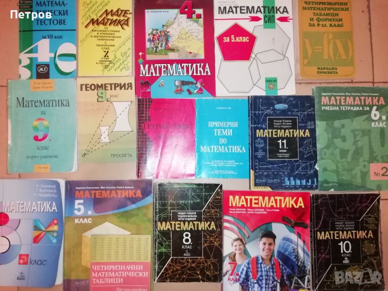 учебници по математика 4,5,6 клас -10лв за всичките, снимка 1