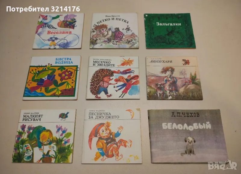 Книжки от библиотека „Джудже“, снимка 1