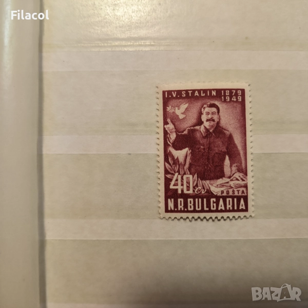 България 1949 70 г. Сталин, снимка 1