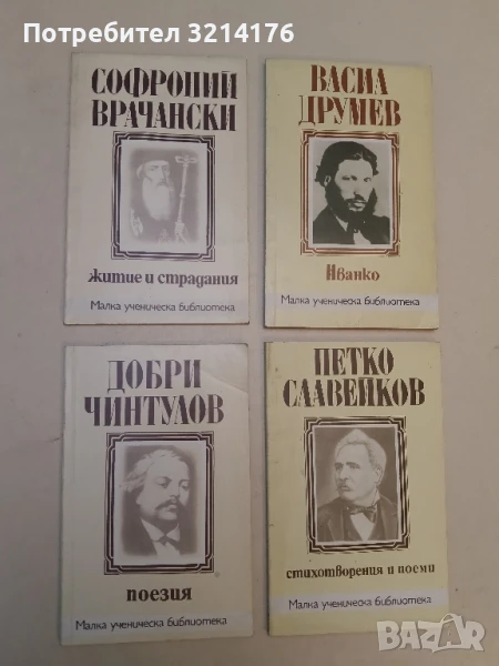 Житие и страдания - Софроний Врачански, снимка 1