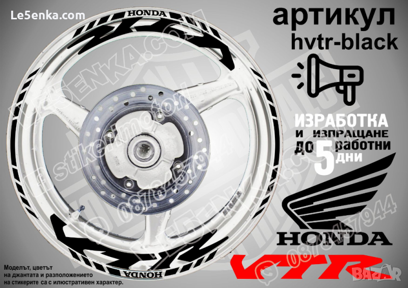 Honda VTR кантове и надписи за джанти hvtr-black Хонда, снимка 1