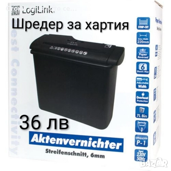 Шредер за унищожаване на документи - 2 модела, снимка 1