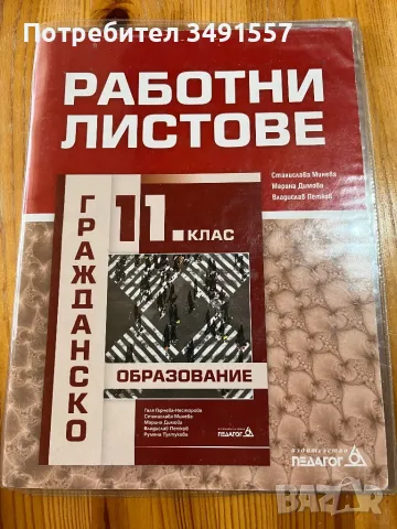 Учебници за 7,10,11 клас, снимка 4 - Учебници, учебни тетрадки - 46956019