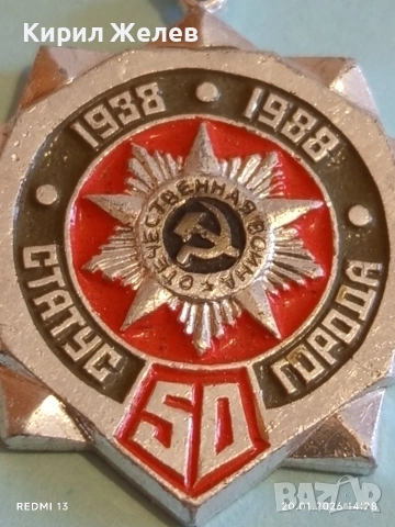 Стар СССР медал 50г. От придобиването на статут на град Дряново 51671, снимка 2 - Антикварни и старинни предмети - 53163808