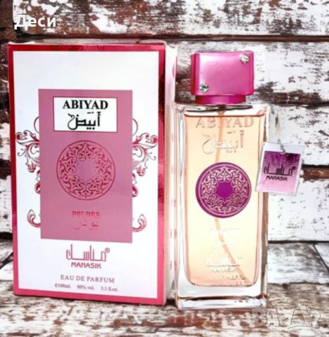 Дамски арабски парфюм Abiyat Manasik, снимка 1 - Дамски парфюми - 45828679