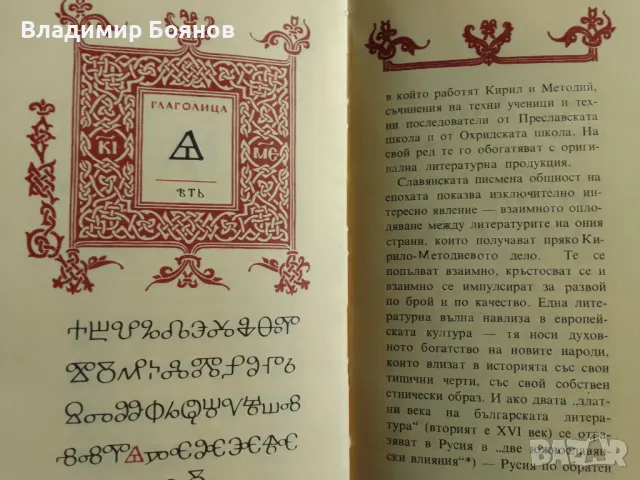 Константин-Кирил Философ. АБВ на Ренесанса, снимка 8 - Българска литература - 47021211