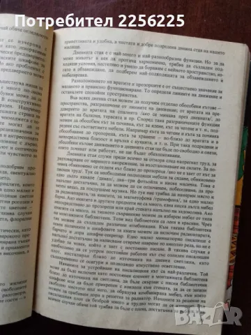 "Книга за всеки дом", снимка 5 - Специализирана литература - 50161738