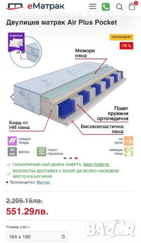 Двулицев матрак AIR PLUS POCKET нов ролиран 164/190, снимка 2 - Матраци - 46320469