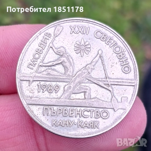 монети, снимка 7 - Нумизматика и бонистика - 53654245