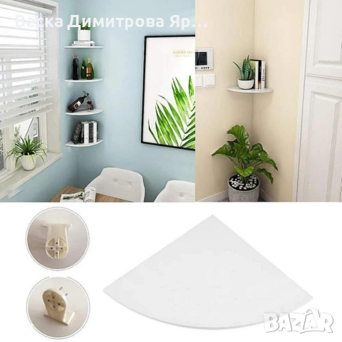 Комплект от 4 ъглови стенни рафта за съхранение – PVC, снимка 4 - Други - 53132918