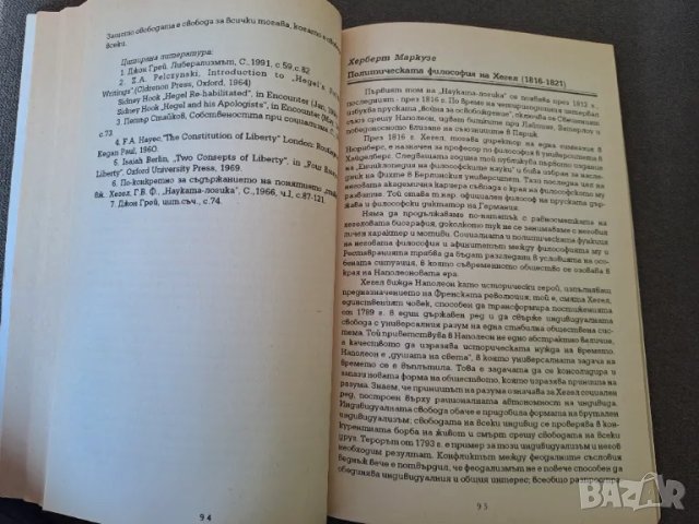 Книга "За политиката" антология 1993г., снимка 7 - Специализирана литература - 48795045