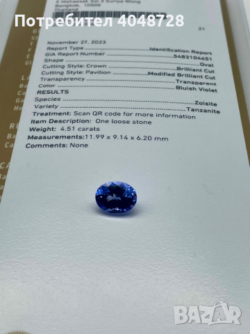 Инвестиционен естествен Танзанит 4.51ct. GIA Сертификат, снимка 6 - Други - 45025183