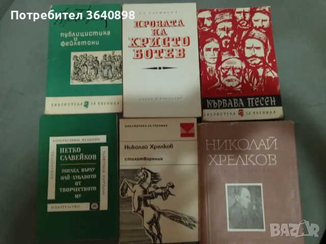 Продавам книги, снимка 14 - Други - 49524641