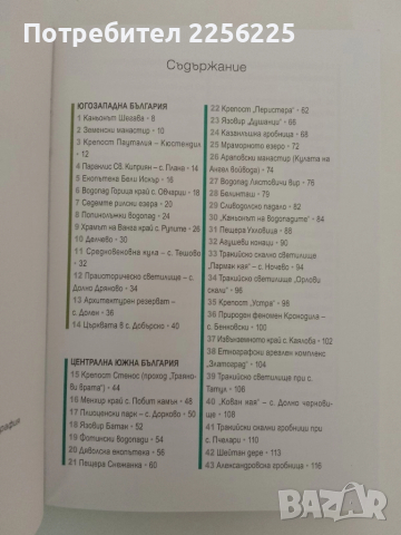 Нови 101 отбивки, снимка 4 - Енциклопедии, справочници - 51462193